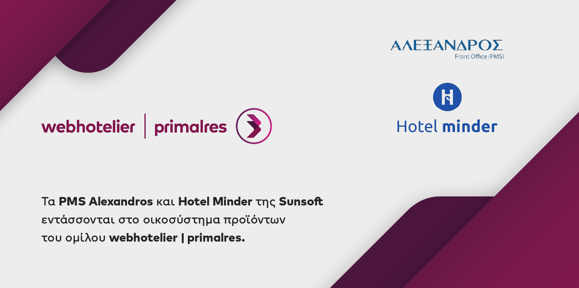 Τα PMS Alexandros και Hotel Minder της Sunsoft εντάσσονται στο οικοσύστημα της webhotelier | primalres