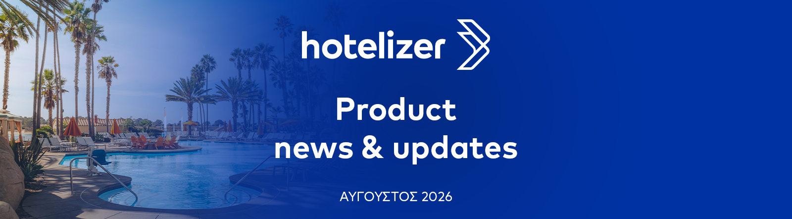 Hotelizer PMS Αύγουστος 2026: Το hotelizer γίνεται ακόμα πιο ασφαλές!